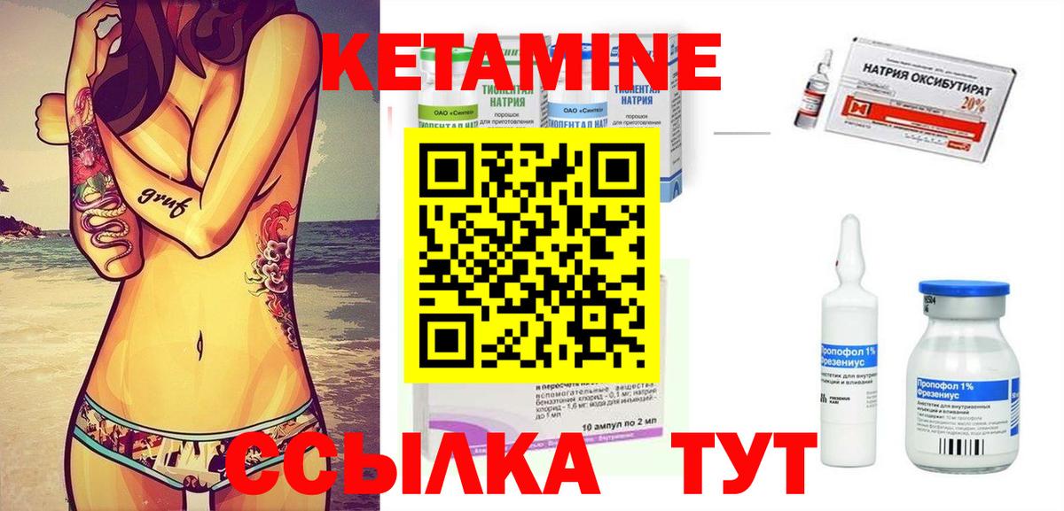 Кетамин ketamine  Вход с VPN  Борисоглебск 