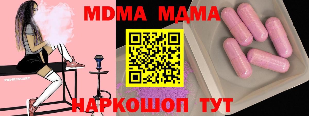 МДМА Molly  Вход с VPN  Борисоглебск  МДМА VHQ 