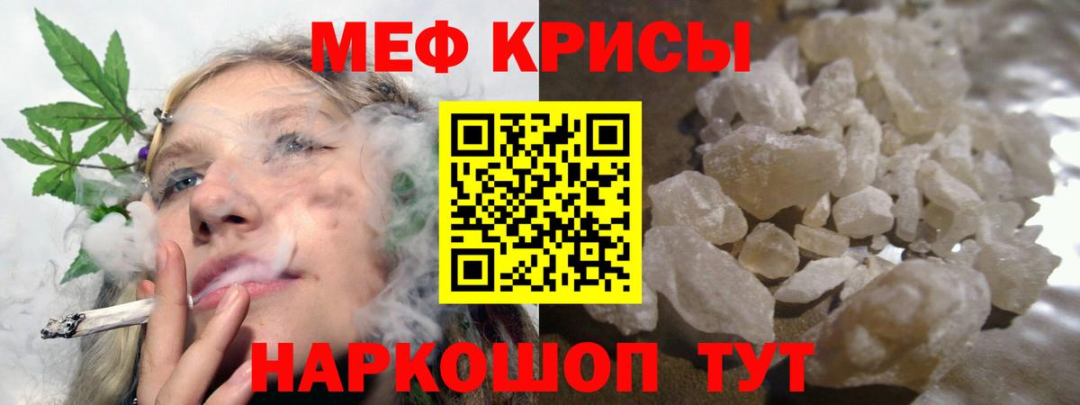 Мефедрон кристаллы Борисоглебск