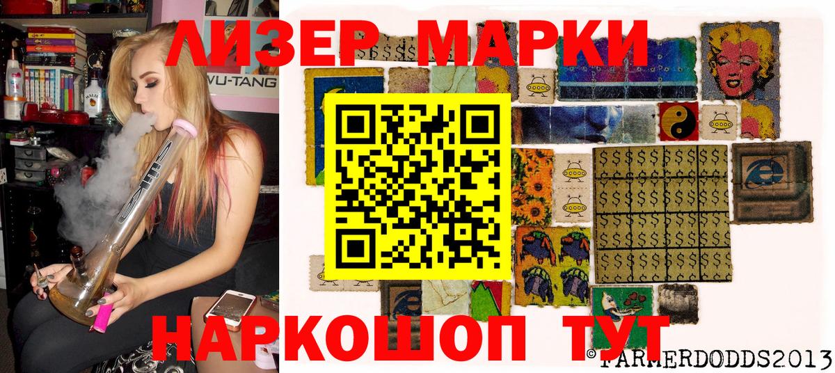 Наркотические марки 1500мкг Борисоглебск