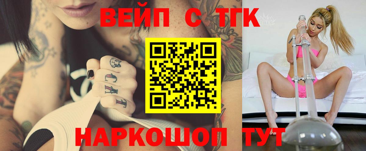ТГК вейп  ТГК гашишное масло  Борисоглебск  дарнет шоп  Вход с VPN 